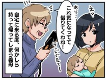わが家のものを「借りてくわ♡」そのまま自分のものにする義母 → ついに『大事なもの』まで狙ってきて！？