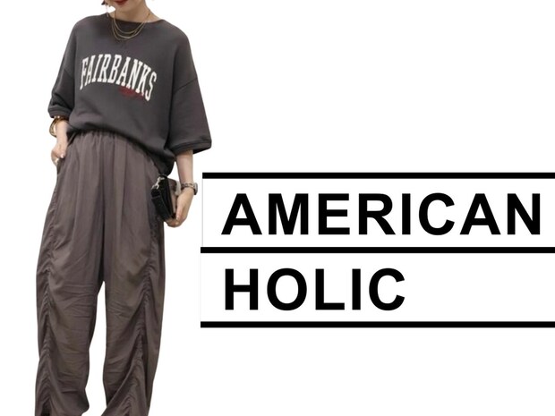 サッと穿くだけでOK！【AMERICAN HOLIC】大人に似合う♡「おしゃ見えパンツ」