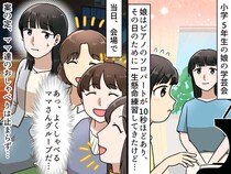 娘の学芸会が『一生残念な思い出』になってしまうなんて。【マナーのない保護者グループ】に「ひどい」