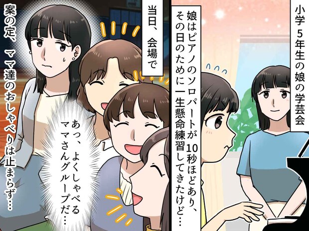 娘の学芸会が『一生残念な思い出』になってしまうなんて。【マナーのない保護者グループ】に「ひどい」