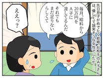 息子「嫁が『毎月20万じゃ足りない』らしい」お金は一体どこへ！？ 嫁に事情を尋ねるも、私が反省したワケ
