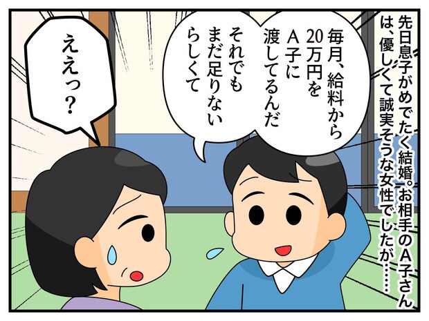息子「嫁が『毎月20万じゃ足りない』らしい」お金は一体どこへ！？ 嫁に事情を尋ねるも、私が反省したワケ