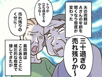 嫁の年齢を聞くと、義両親が豹変！「三十過ぎの売れ残りか」その後も耐えてきたけど、、、ついに限界が！