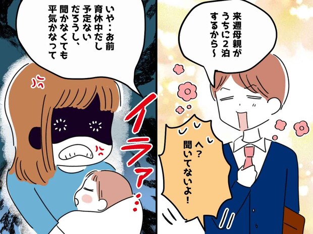 夫「来週、母さんがうちに泊まるから」いや、聞いてないけど!? 妻の意見を無視した夫に、ムカッ