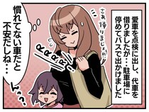 ご近所さんから「あなたの車、大変なことになっているわよ」と連絡が！ 急いで帰宅すると『目を疑う光景』が