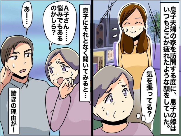 「うちの嫁、なぜかいつも疲れているわね」違和感の理由は → 嫁が抱える“あるプレッシャー”にあった