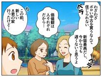 「あえてボロい中古買う意味ないでしょ（笑）」新築自慢ママ → 息子の“会心の一撃”でノックアウト