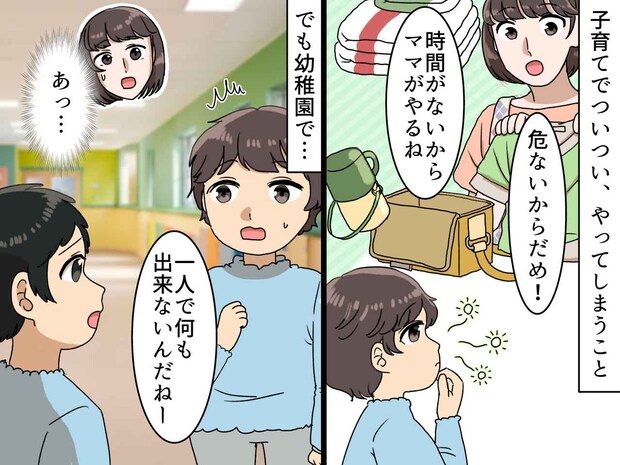 お友だちが息子に「君って、一人で何もできないんだね」まさかの一言に、ショック！ 反省した私は