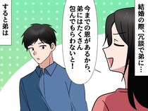 弟に「結婚のお祝い、最低でもウン十万ね（笑）」冗談のつもりが → 周りを巻き込む『まさかの事態』に