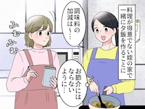 「庭に生えてるよ」「絶対食べちゃダメ！」料理初心者の姪が指差した『危険な葉』に、背筋が凍った