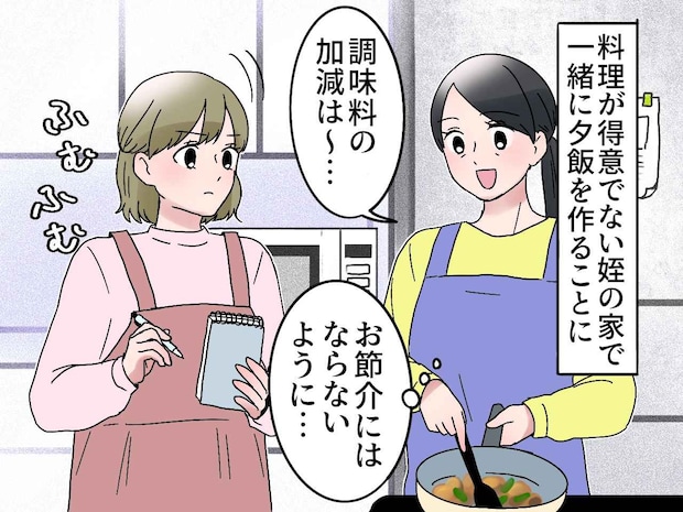 「庭に生えてるよ」「絶対食べちゃダメ！」料理初心者の姪が指差した『危険な葉』に、背筋が凍った