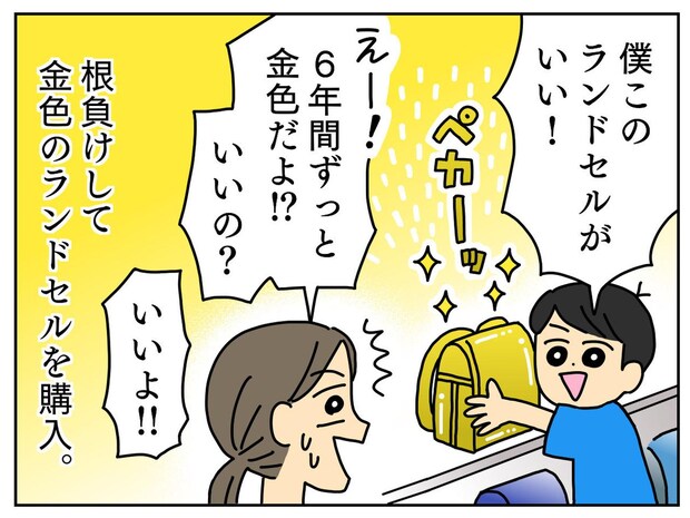 息子「ランドセルは金色がいい！」えっ、6年間ずっと！？ その結果 →『予想もしなかった未来』が！