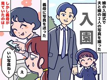 【衝撃】義母に入園式の写真を送ると「素敵ねぇ♡ やっぱり、、、」義母が『指で示したもの』に、唖然