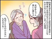 認知症の祖母に「見て、私の子どもだよ」家族の記憶を失っていたのに──祖母の『驚くべき言葉』に涙