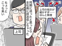 社内メールで【上司の悪口】を全社に誤送信！「どうしよう」→ 上司本人の『神対応』に「胸が熱くなった」