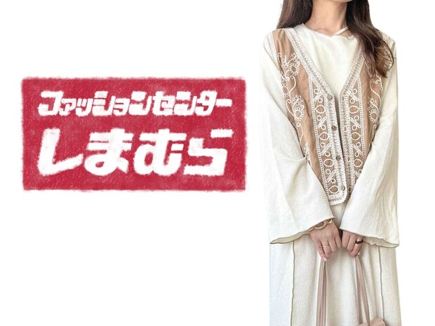 「それ可愛い♡」→ 実は【しまむら】なんです! 大人に似合う「高見えベスト」