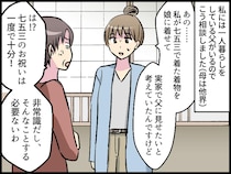 ＜七五三を仕切る姑＞娘の着物姿を父にも見せたい！ でも姑は「非常識」と拒否 → 父から『思わぬ提案』が