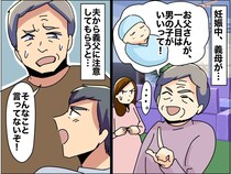 義母「お父さんが男の子がいいって」そんな、、、でも実は → 利用されていたのは『義父』の方で！？