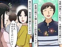 母の反対で別れるなんて嫌。『優しい彼』と同棲するも「いい加減にしなさい！！」母の怒りで目が覚めたワケ