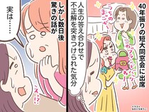 【60代同窓会で人生の答え合わせ】孫自慢に落ち込む私 → 旧友のLINEで『まさかの裏事情』が発覚