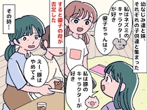だって娘の好みが理解できないから。「やめて。別の選んでよ」価値観を否定しまった私。ママ友の言葉にハッ