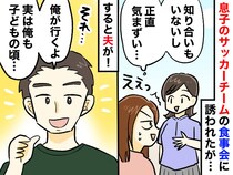 息子「連れて行って」えぇ、、、習い事の“親子食事会”を渋る私 → 夫の『思わぬ一言』に胸を打たれた