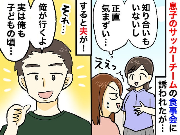 息子「連れて行って」えぇ、、、習い事の“親子食事会”を渋る私 → 夫の『思わぬ一言』に胸を打たれた