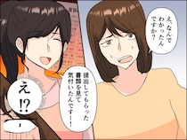 保育園に提出した書類が、、、保育士に『旦那との出会い』を聞かれた私。ずさんな個人情報管理に絶句