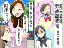娘は中学受験に不合格。後日、合格ママ友から「本当に行かなくて良かったよ！」続いた『モヤモヤ発言』
