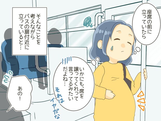 妊婦だけど「席譲って」アピールはしたくない、、、バスが発車した直後 → 小学生に声を掛けられて?