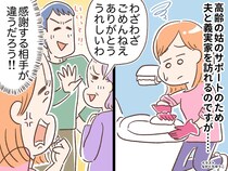 私は週3で義実家をサポートしてるのに。夫と義実家を訪れた結果 → 高齢姑の『まさかの反応』にモヤる