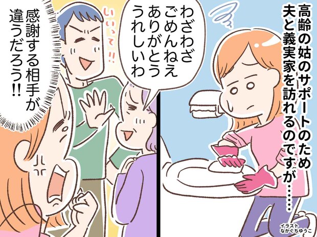 私は週3で義実家をサポートしてるのに。夫と義実家を訪れた結果 → 高齢姑の『まさかの反応』にモヤる