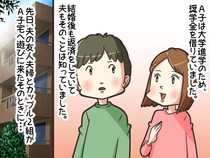 奨学金の返済をしている私。夫は周りに「こいつ、借金してるんだって（笑）」私が怒るも『衝撃発言』が