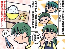 「ヤバい、子供たちの昼食の用意忘れた！」すると娘から写真が送られてきて──『予想外の展開』に！