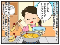 遠足から帰宅した息子が「お母さん、最低！」って、え！？ その理由は、私の『痛恨のミス』だった
