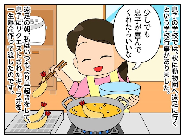 遠足から帰宅した息子が「お母さん、最低！」って、え！？ その理由は、私の『痛恨のミス』だった