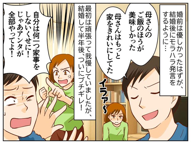 「この親子と家族でいるのは無理だ、、、」夫婦喧嘩で家出した夫。妻が電話すると →『異常な親子関係』にゾッ