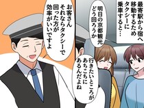 10人連れて京都観光。でも「どう予定を組めばいいの（汗）」悩む幹事 → 運転手の『ナイス機転』に感謝