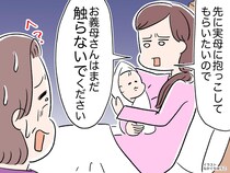 孫が誕生！「抱いてもいいかしら」でも嫁は「触らないで」さんざん世話をしたのに『まさかの仕打ち』が