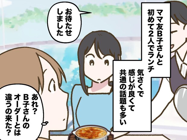 「もうあなたとランチは行きません(汗)」料理が運ばれた瞬間、ママ友が見せた『恐ろしい本性』