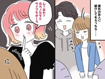 彼氏の女友達「元カノと全然タイプ違うじゃん（笑）」あら、売られた喧嘩は買うわよ。『笑顔で反撃』した結果