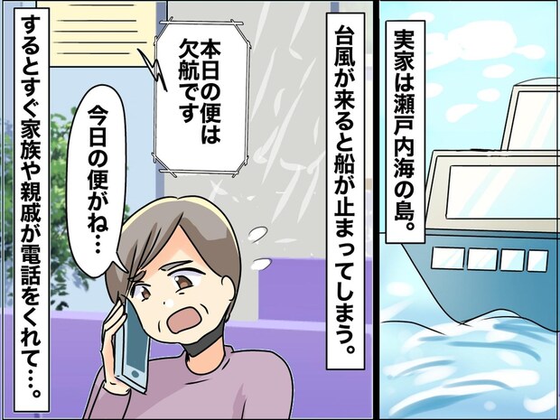 お節介が「こんなに嬉しい」台風の日、島暮らしの私が『もらえると嬉しいもの』とは