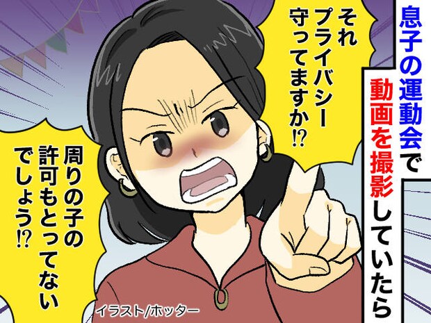 運動会で、子どもの雄姿をバッチリ撮影！ でも → 保護者からの『思いがけないクレーム』に困惑