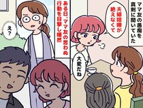 「夫の愚痴」は真に受けるな！？ ママ友は「もう限界」と深刻な顔。でも『まさかのどんでん返し』に呆然