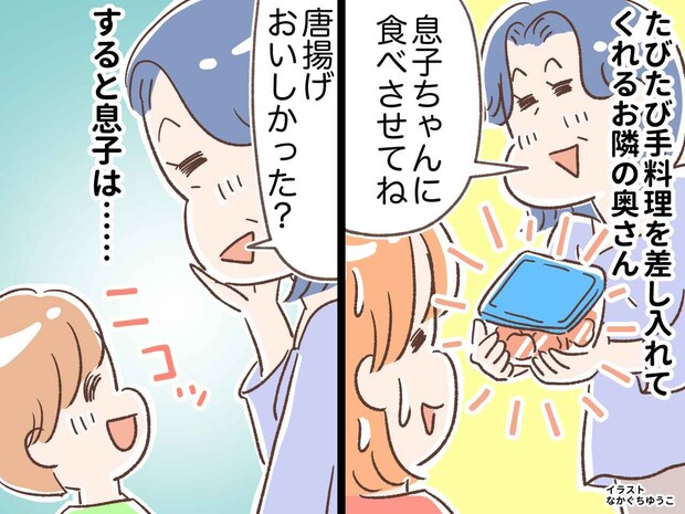 正直、味がちょっと（汗）ご近所さんの『手作り総菜』に息子が「ヤダだった」強烈な一言！ するとご近所さんが