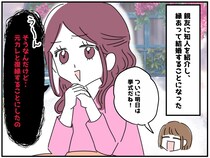 挙式前日「元カレとより戻すから」親友が衝撃発言 → 3か月後、私への【厚かましいお願い】に思わず絶句