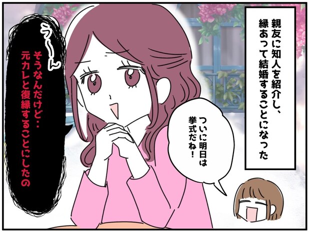 挙式前日「元カレとより戻すから」親友が衝撃発言 → 3か月後、私への【厚かましいお願い】に思わず絶句