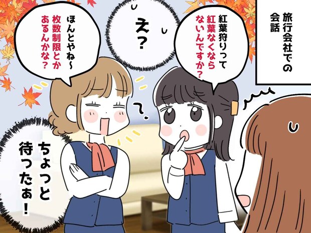 新人「紅葉狩りって、はげ山になるんじゃ?」私「えっ」衝撃の質問に、日本語の難しさを痛感した瞬間