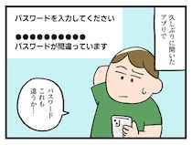 「いや、最初に言ってー！！」パスワードの入力【アラサー主婦のあるある日記】