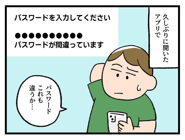 「いや、最初に言ってー！！」パスワードの入力【アラサー主婦のあるある日記】